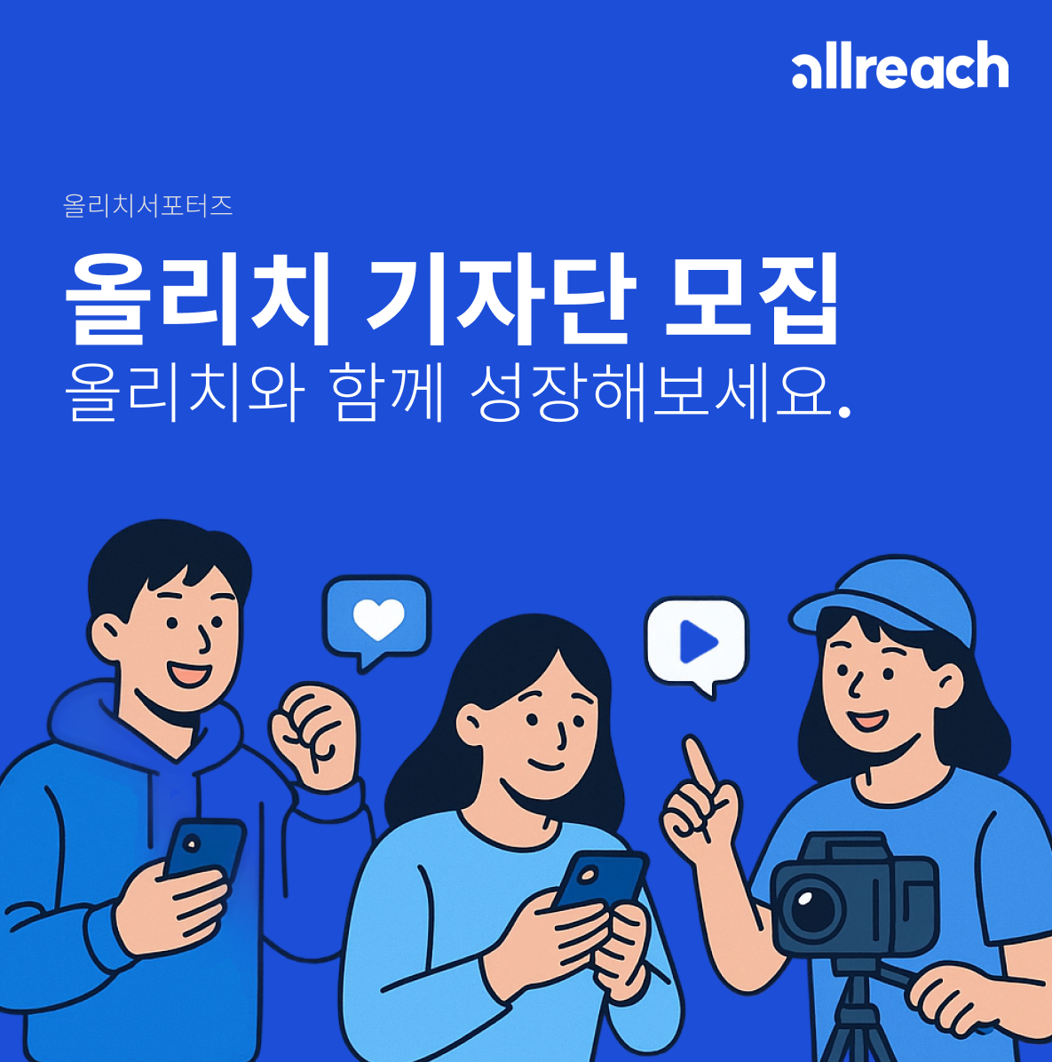 [올리치 이벤트]  올리치 서비스 이용 기자단 모집 [1만포인트 제공]