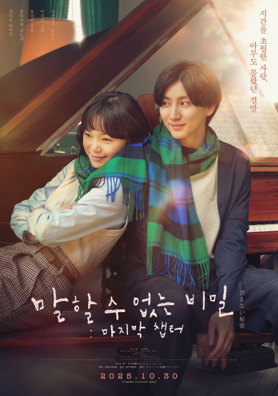 [멜로] 말할 수 없는 비밀: 마지막 챕터 2차 모집