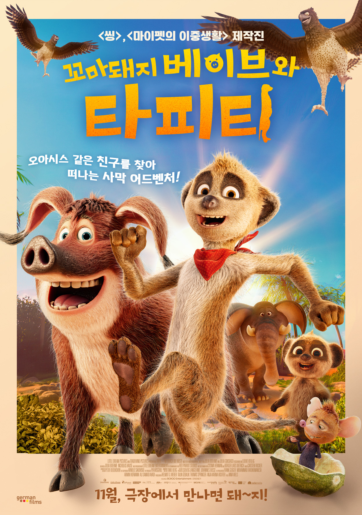 [애니]꼬마돼지 베이브와 타피티 2차