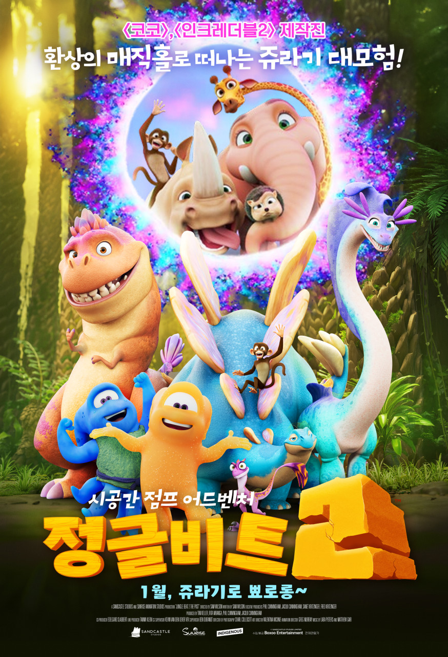 [영화애니] 정글비트2 캠페인