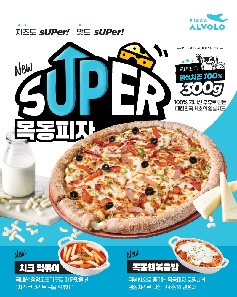 [피자알볼로] 목동본점 방문체험단 캠페인 모집