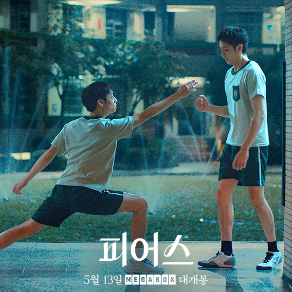 <피어스(Pierce)>  5/13(수) 개봉 영화