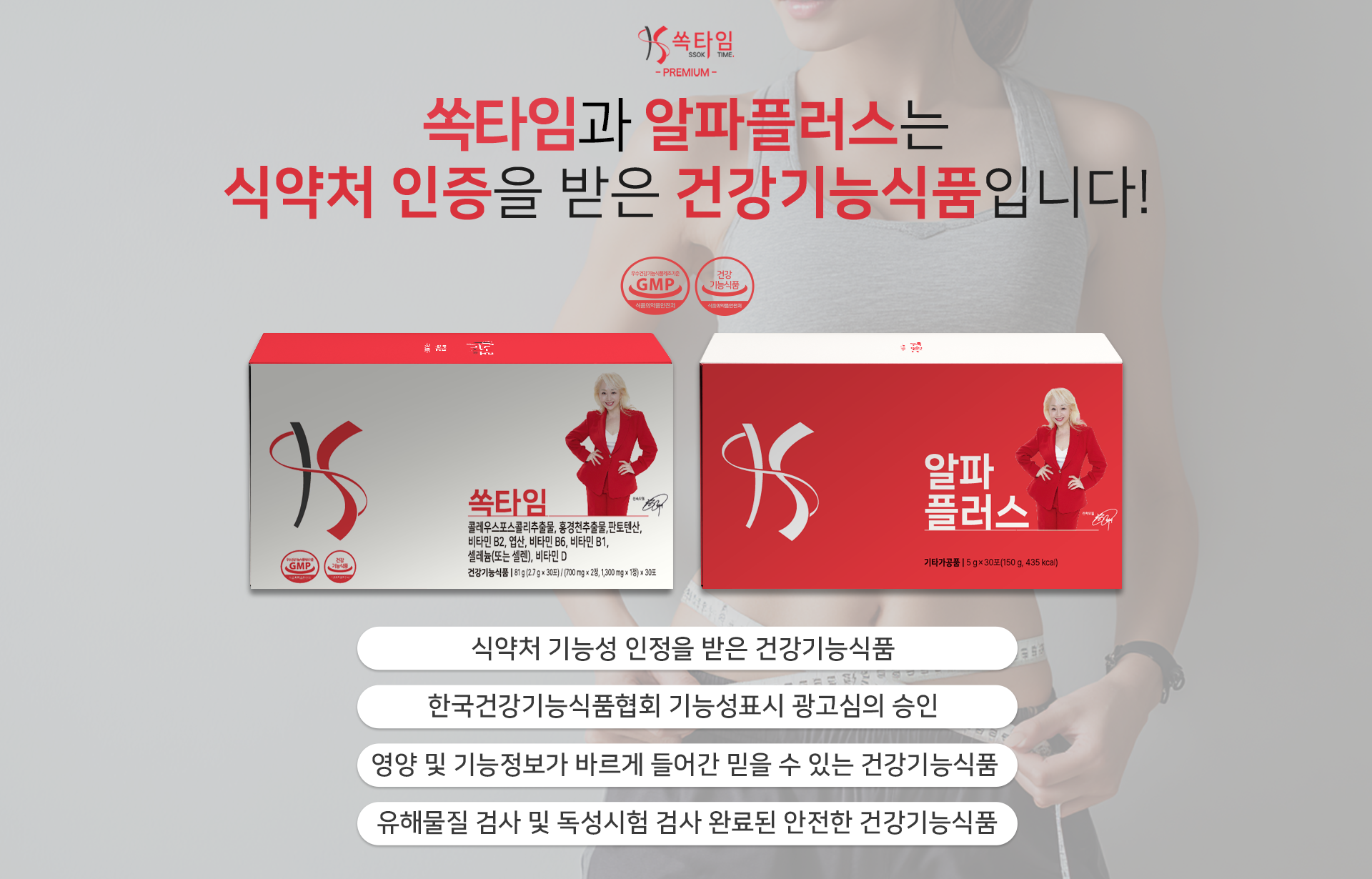 [라파웰] '쏙타임' 다이어트 보조 식품 기자단